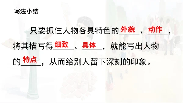 统编版语文五年级下册 第五单元 习作例文 课件
