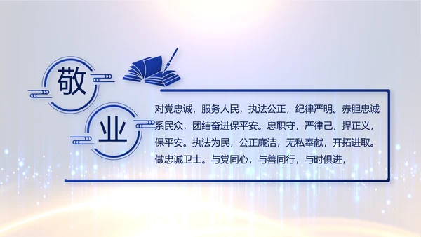 蓝色科技感派出所工作总结计划动态PPT