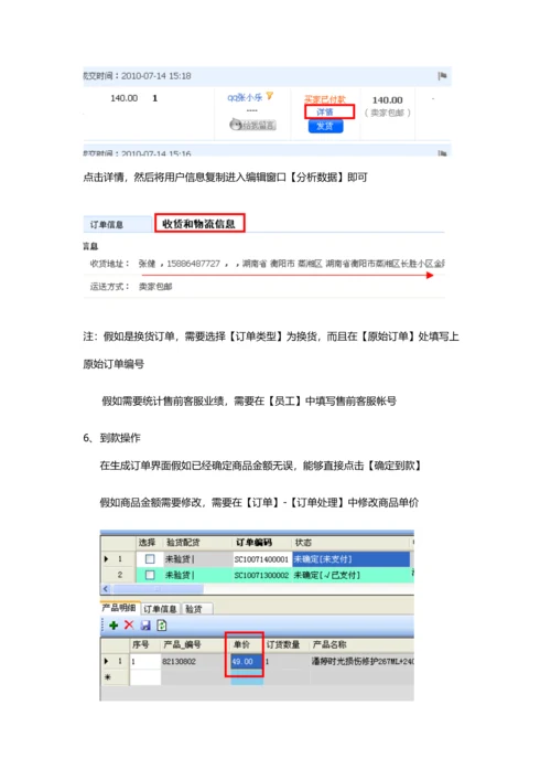 E店宝客服售后操作基础手册.docx