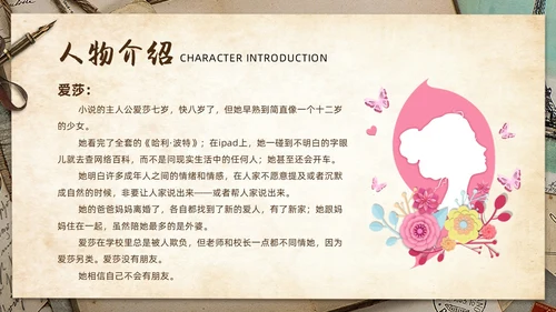 复古信件风格读书分享会外婆的道歉信ppt