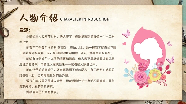 复古信件风格读书分享会外婆的道歉信ppt