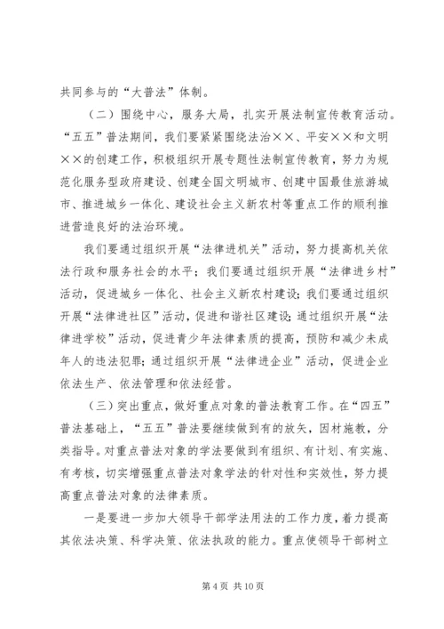 关于做好“五五”普法工作的思考 (6).docx