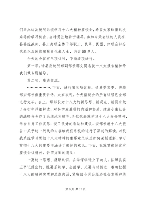 学习十八大精神研讨座谈会.docx