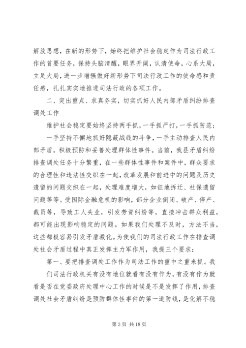 县司法局领导讲话.docx