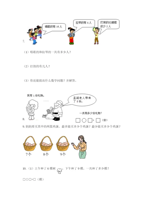 小学一年级数学应用题大全附完整答案（名师系列）.docx