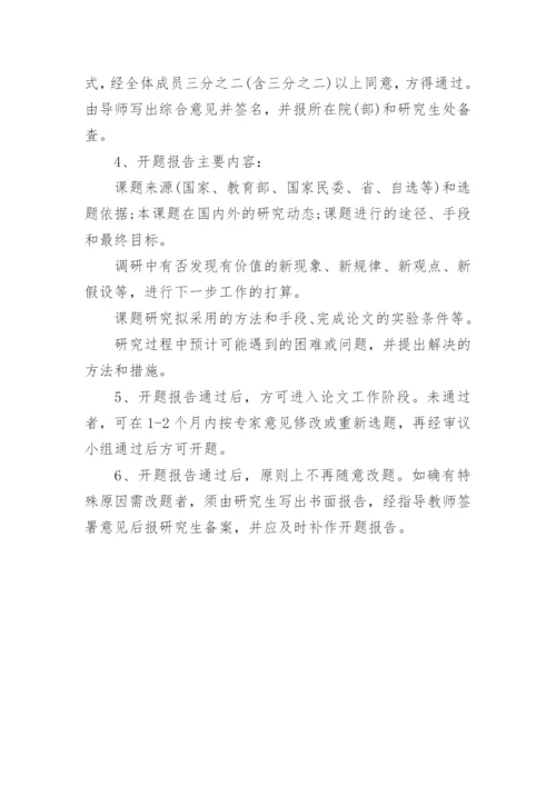 博士论文选题和开题报告.docx