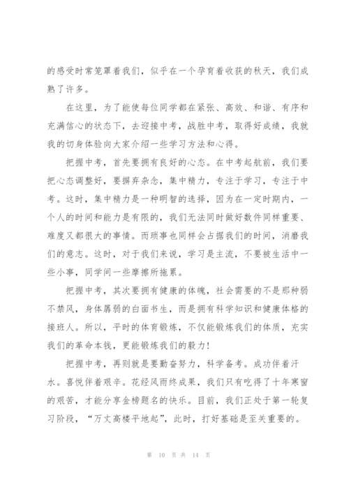 家长会学生发言稿初三经典范文.docx