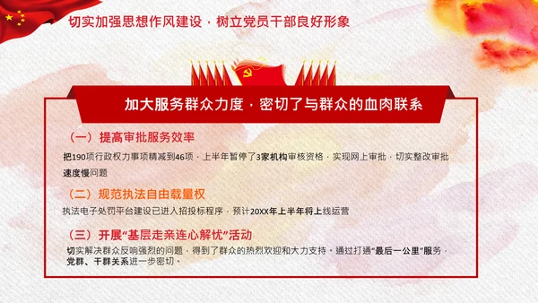 党支部基层党组织党建特色经验交流PPT模板