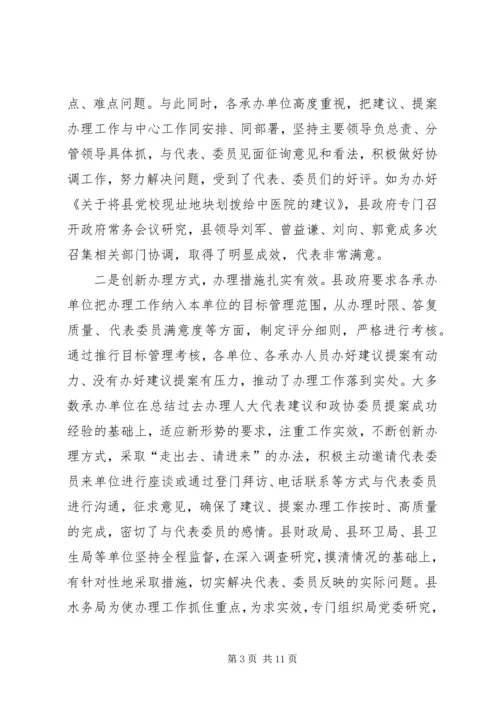 副县长在县政府系统建议提案交办和表彰会上的讲话.docx