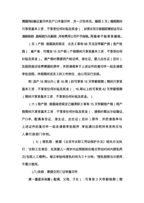 公司员工请假管理制度通用.docx