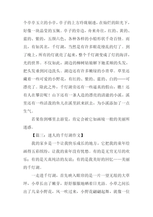 千灯湖作文500字.docx