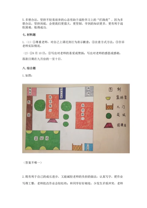 2022部编版三年级上册道德与法治期中测试卷带答案（突破训练）.docx