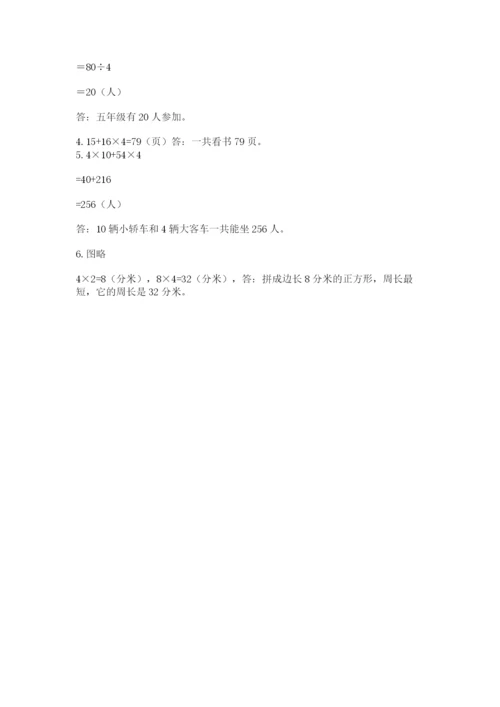 苏教版数学三年级上册期末测试卷及参考答案【巩固】.docx
