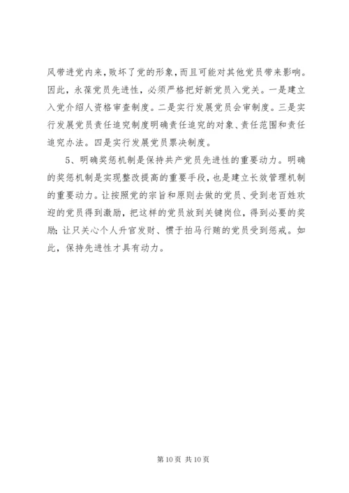 新时期地税部门党员保持先进性的调查与思考报告.docx