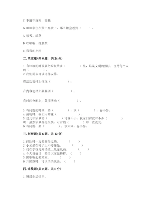 新部编版小学二年级上册道德与法治期末测试卷含答案下载.docx