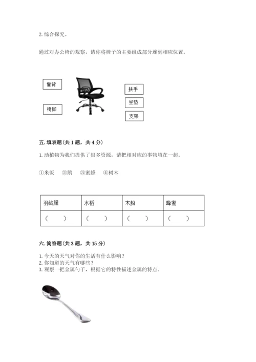 教科版小学二年级上册科学期末测试卷有完整答案.docx