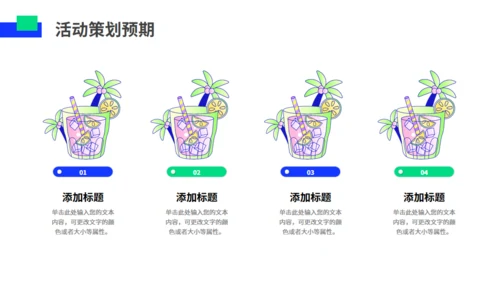 多巴胺时尚年青活动策划通用PPT模板