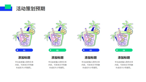 多巴胺时尚年青活动策划通用PPT模板