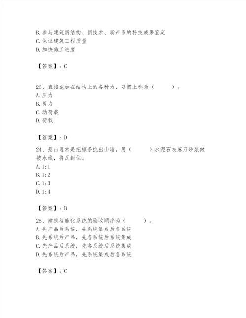 2023年施工员继续教育考试题库附答案b卷