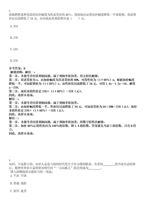 2022年浙江师范大学（事业单位）拟聘用人员考试押密卷含答案解析0