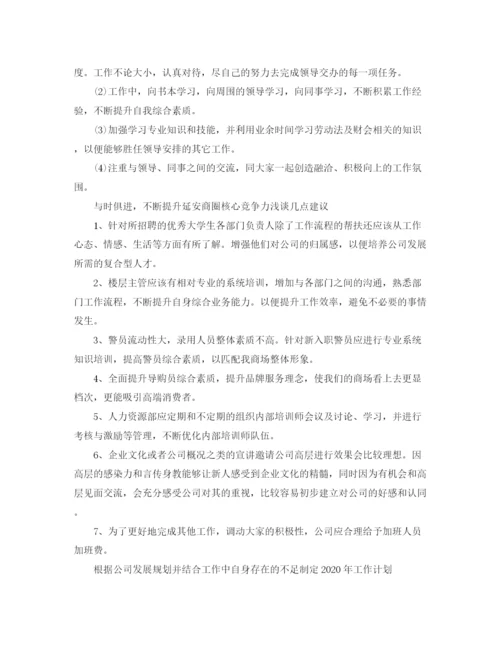 精编之企业人力资源年度工作总结的范文.docx