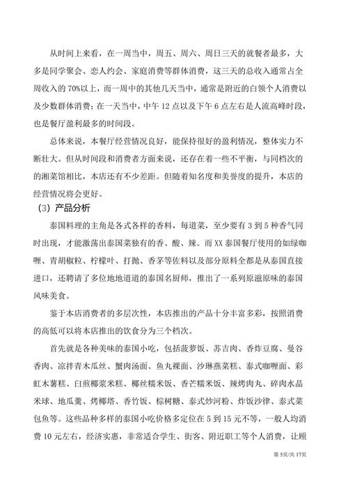 特色餐饮酒店美食广告宣传营销推广策划书