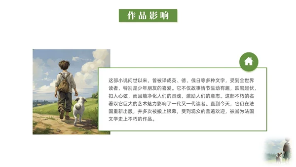 绿色水彩插画苦儿流浪记读书分享会PPT课件