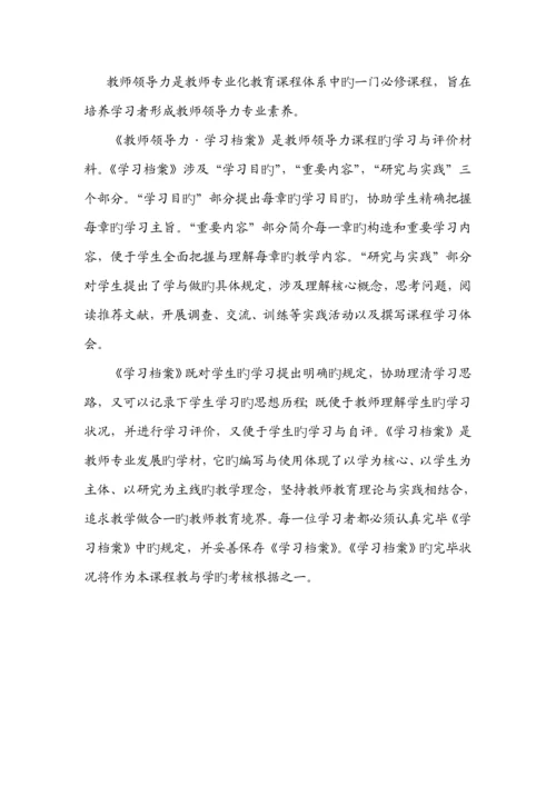 教师领导力学习标准手册.docx