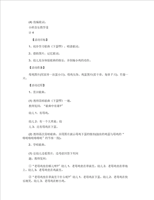 2020精选小班音乐教育教案