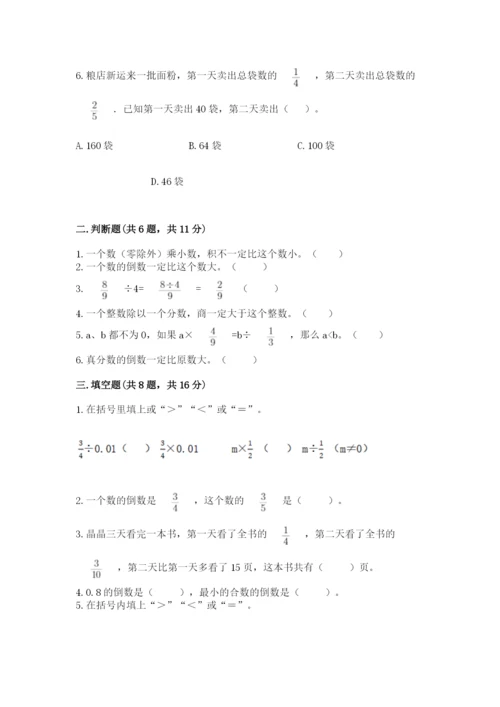 冀教版五年级下册数学第六单元 分数除法 测试卷含答案ab卷.docx