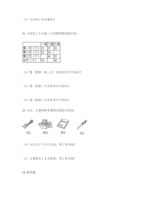 小学二年级数学应用题50道带答案解析.docx