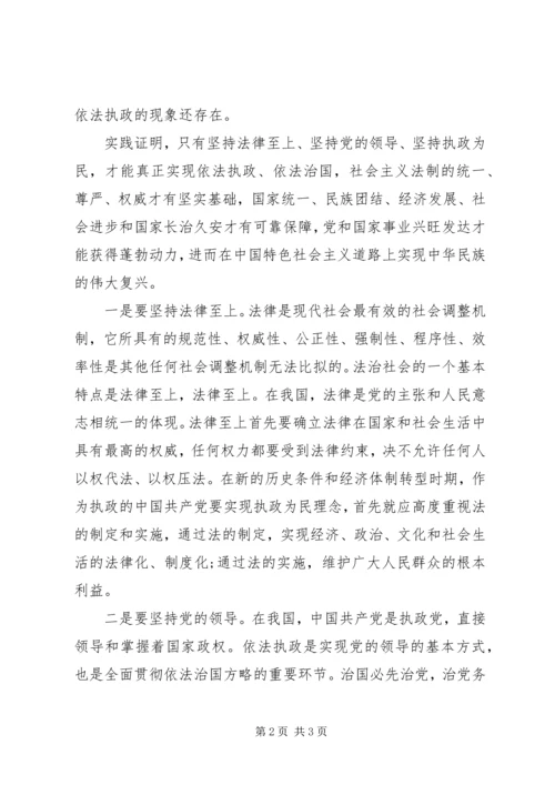 党的十八届四中全会精神学习心得体会.docx