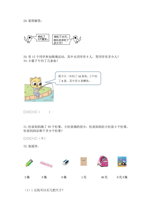 一年级下册数学解决问题60道（b卷）word版.docx