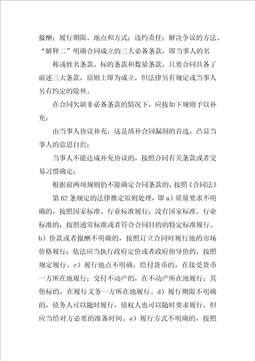 法律变更合同法司法解释26