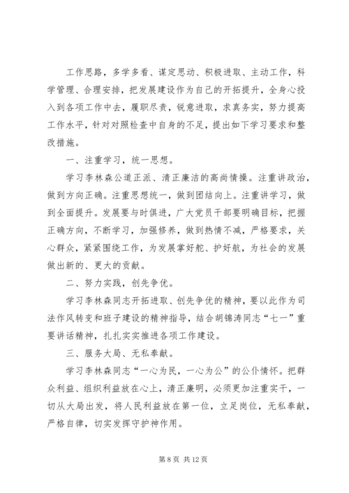 向林森同志学习进一步提升风控能力.docx