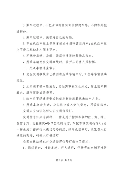 交通安全常识大全.docx