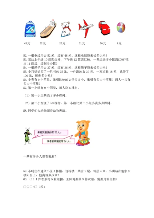 二年级上册数学应用题100道含答案【模拟题】.docx