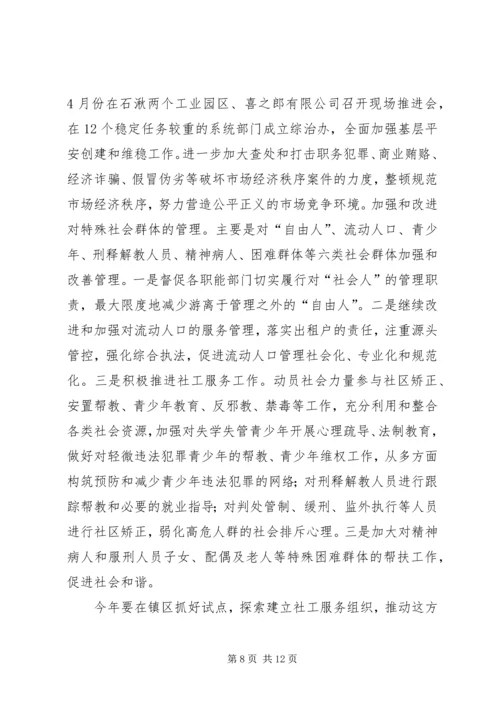 县政法工作情况汇报材料 (6).docx