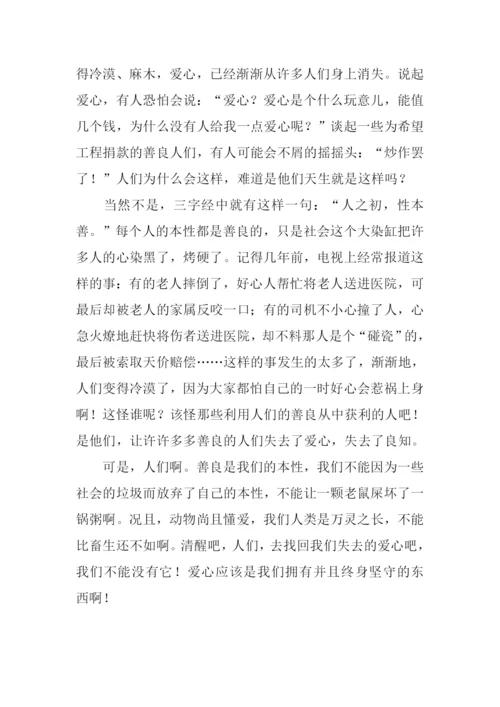 不该丢失的爱作文.docx