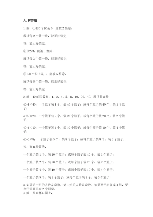 人教版数学五年级下册期末测试卷含答案【综合题】.docx