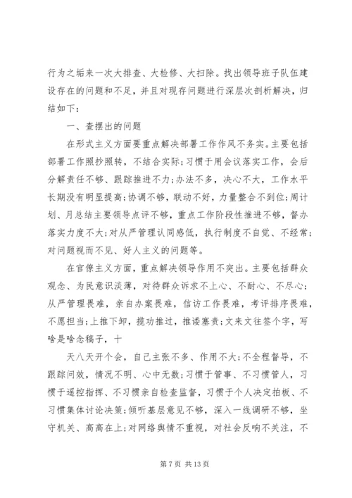 公安局领导班子四风对照检查材料.docx