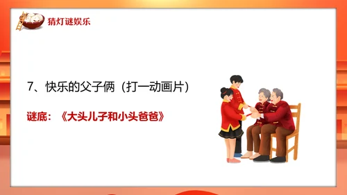 新年庙会喜迎元宵节通用PPT模板