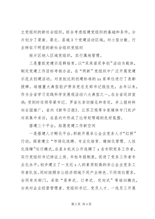 提高认识强化措施大力提升“两新”组织党建工作水平 (2).docx