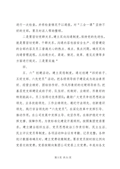党支部作为党的基层组织.docx
