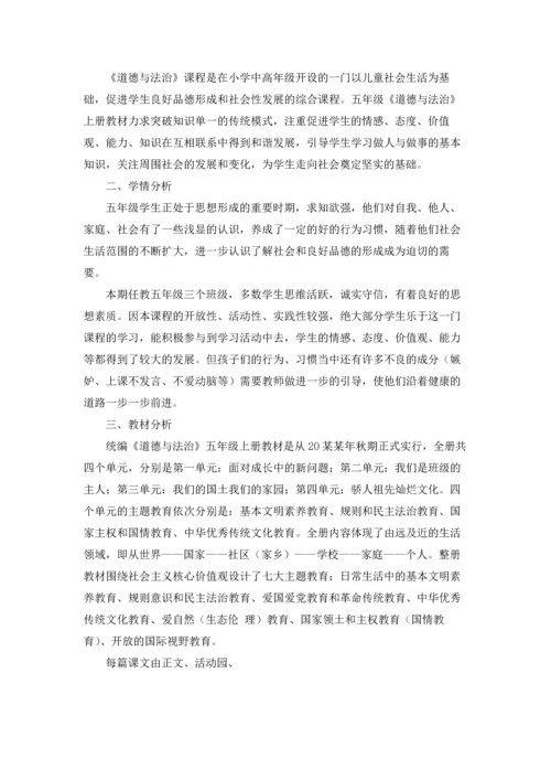 道德与法治教学计划优秀5篇.docx