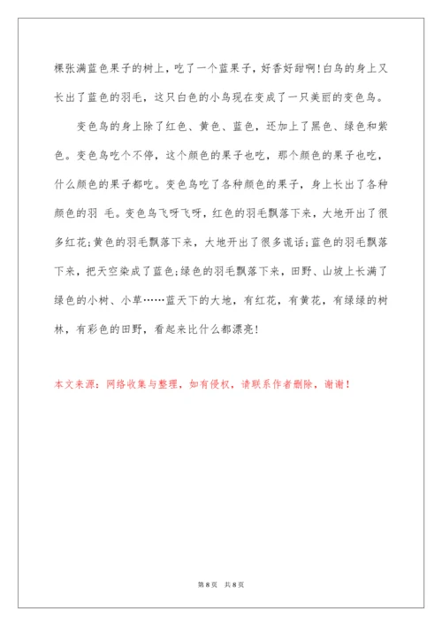 变色鸟小班教案.docx