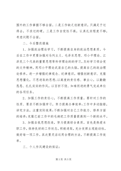 作风建设保证书3篇 (5).docx