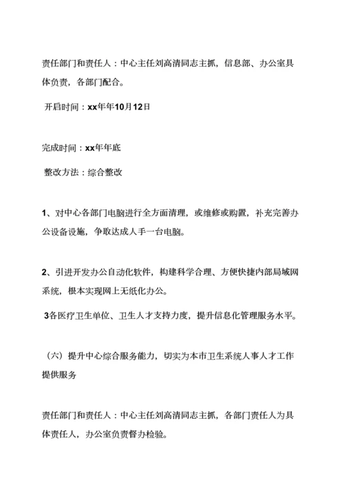 活动专项方案之民宗局班子整改专项方案.docx