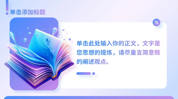 渐变3D风书籍推荐通用PPT模板