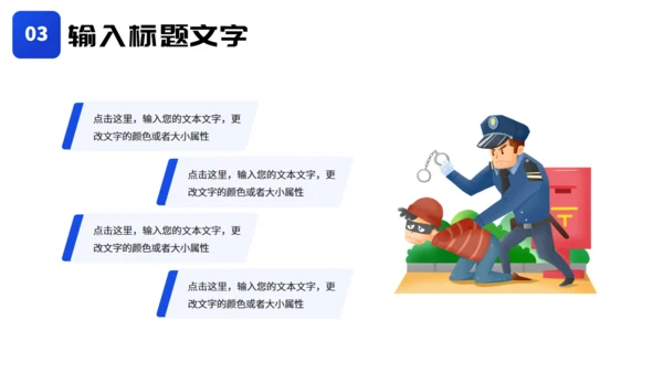 国际警察日打击犯罪治安通用PPT模板
